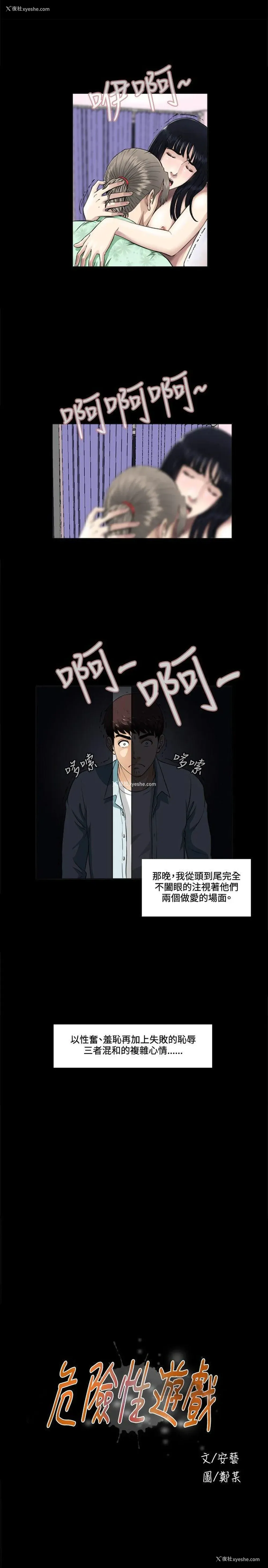 6P - 危险性游戏