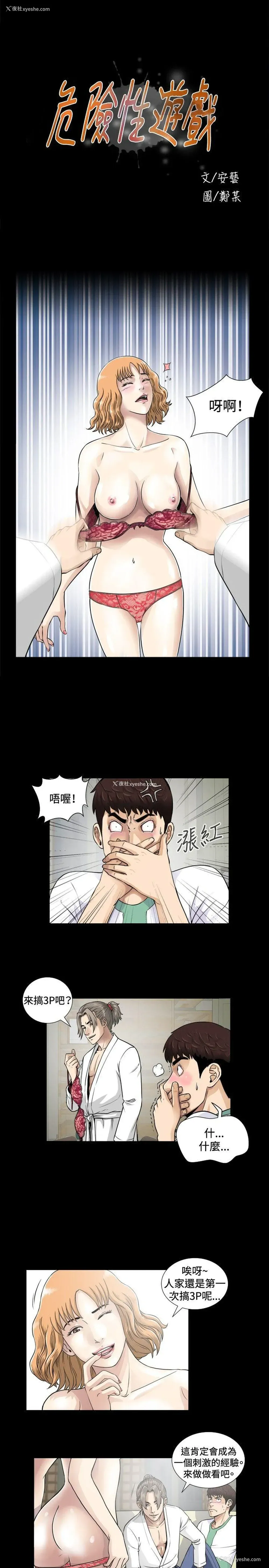 4P - 危险性游戏