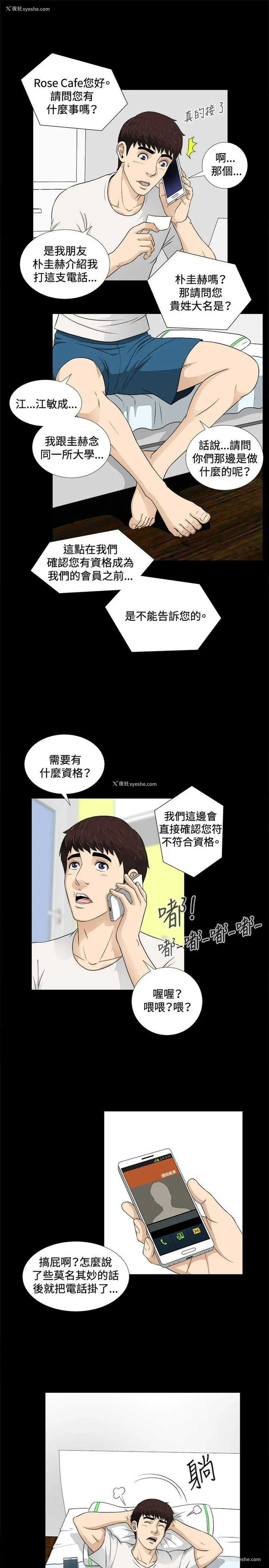 8P - 危险性游戏