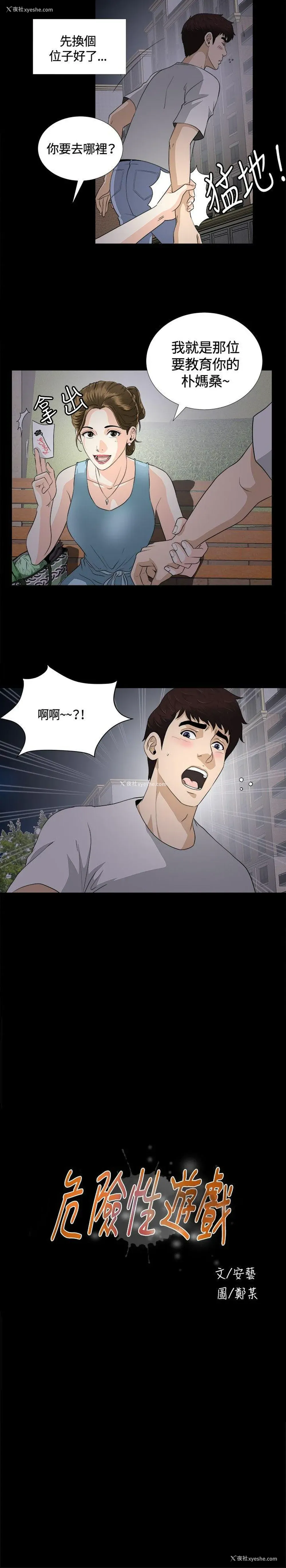 4P - 危险性游戏