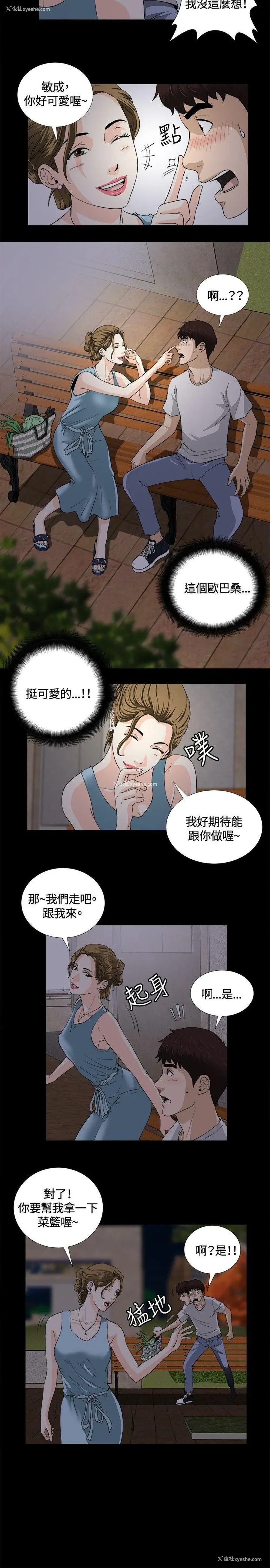 6P - 危险性游戏