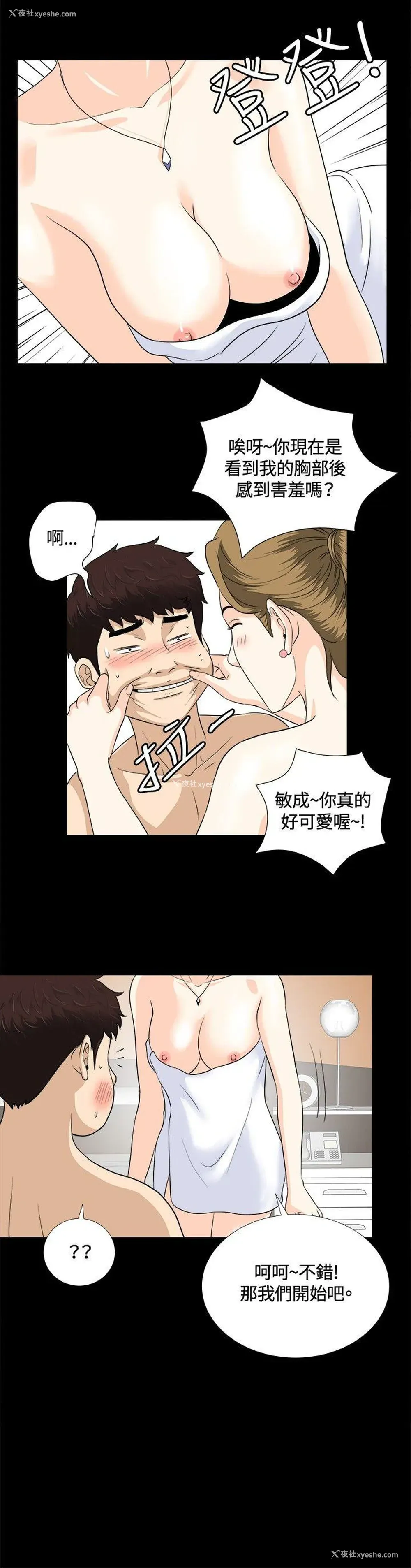 9P - 危险性游戏