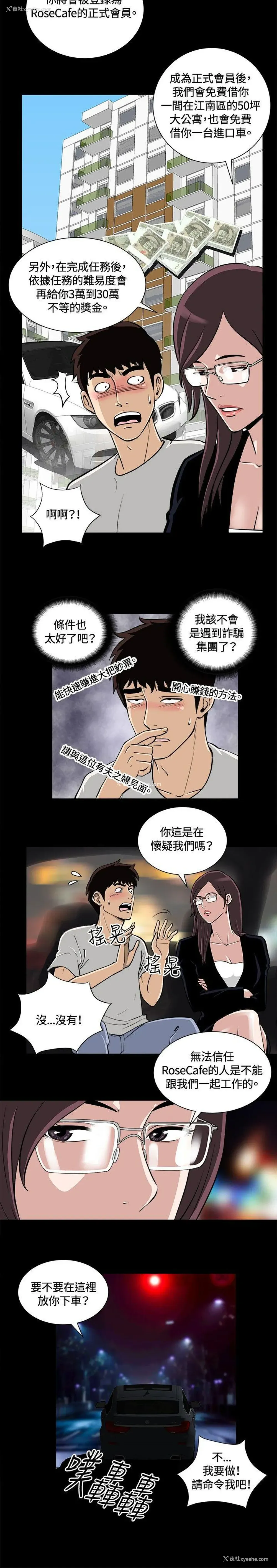 4P - 危险性游戏