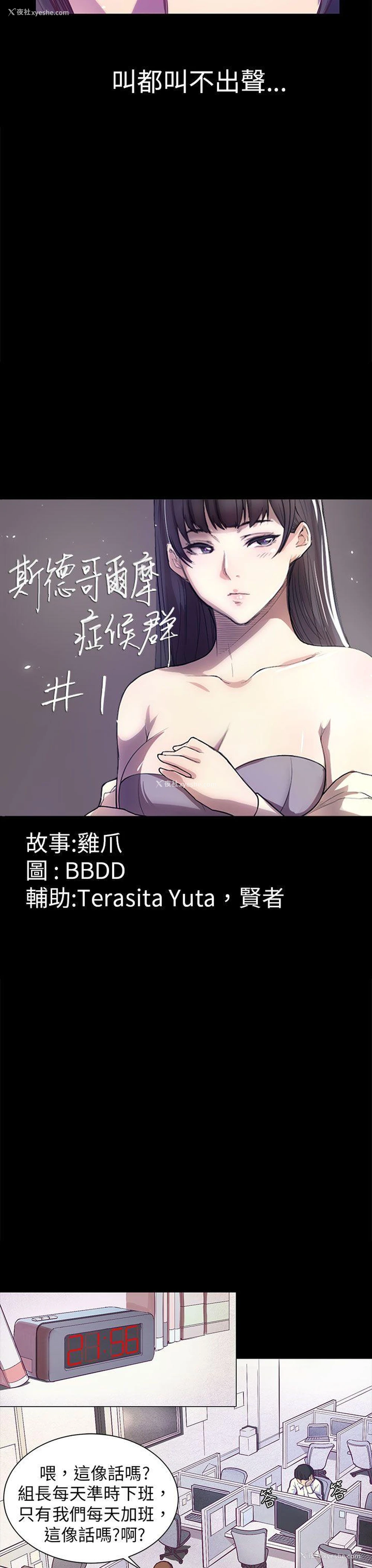 3P - 斯德哥尔摩症候群