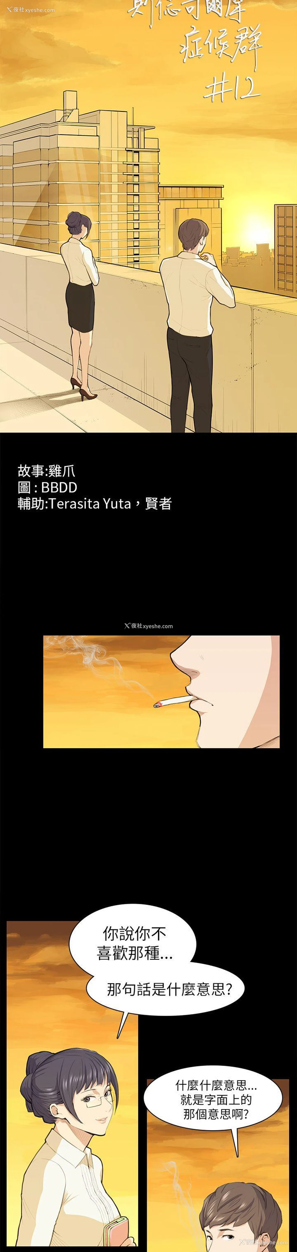 3P - 斯德哥尔摩症候群