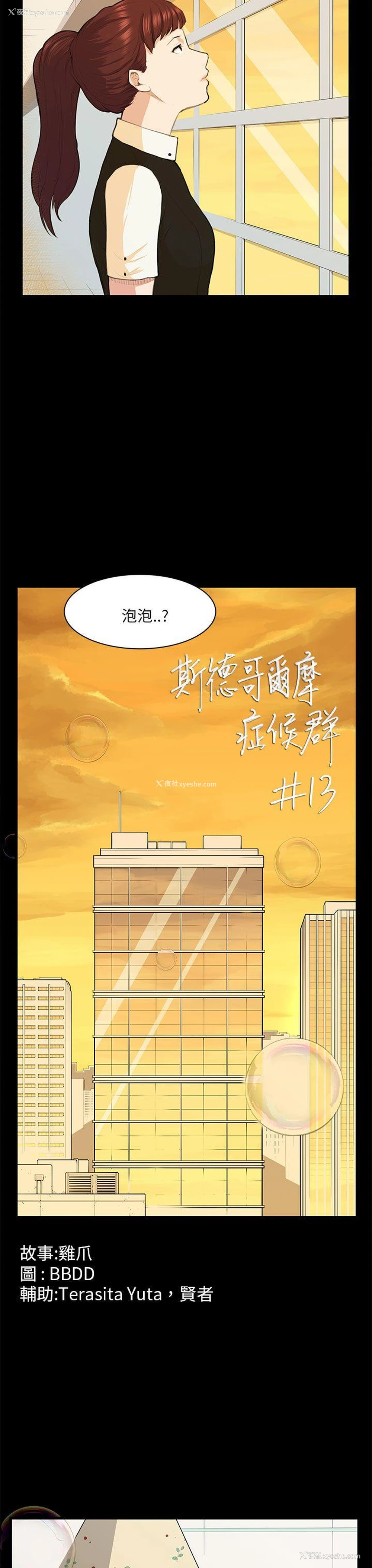 4P - 斯德哥尔摩症候群