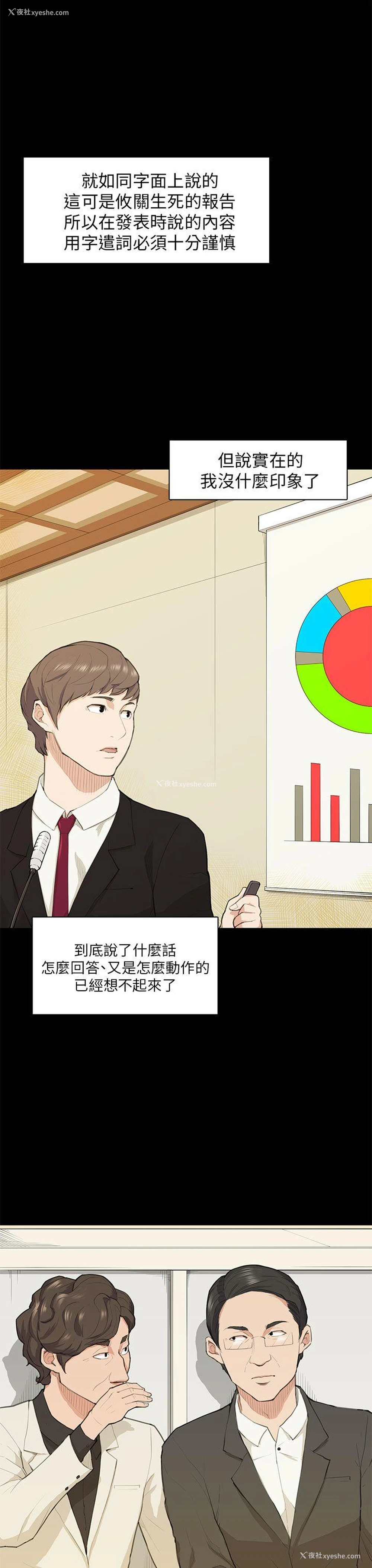 19P - 斯德哥尔摩症候群
