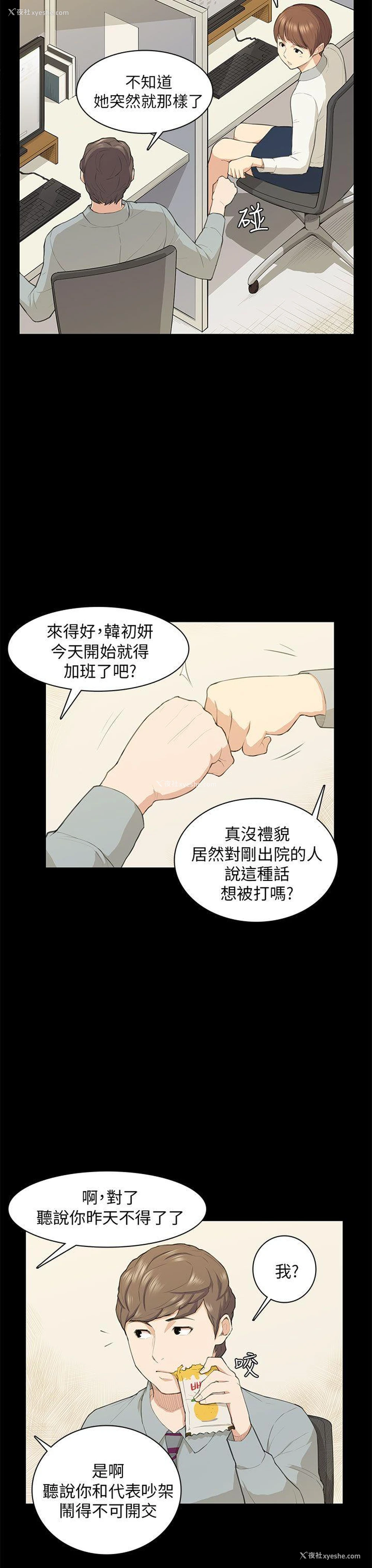 13P - 斯德哥尔摩症候群