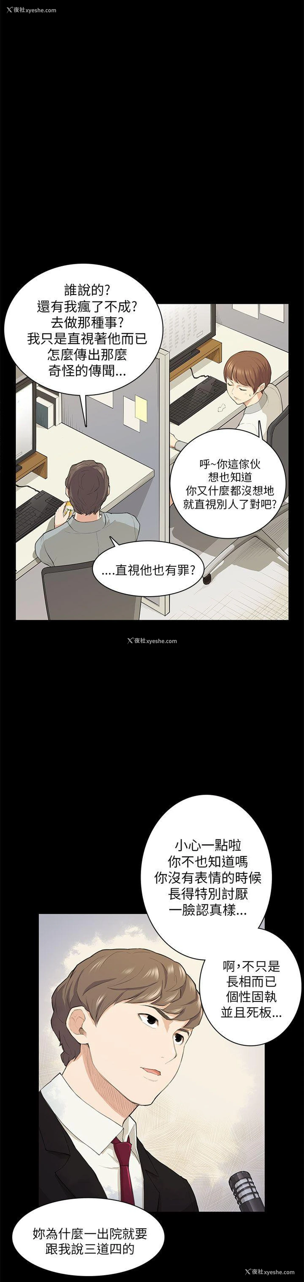 14P - 斯德哥尔摩症候群