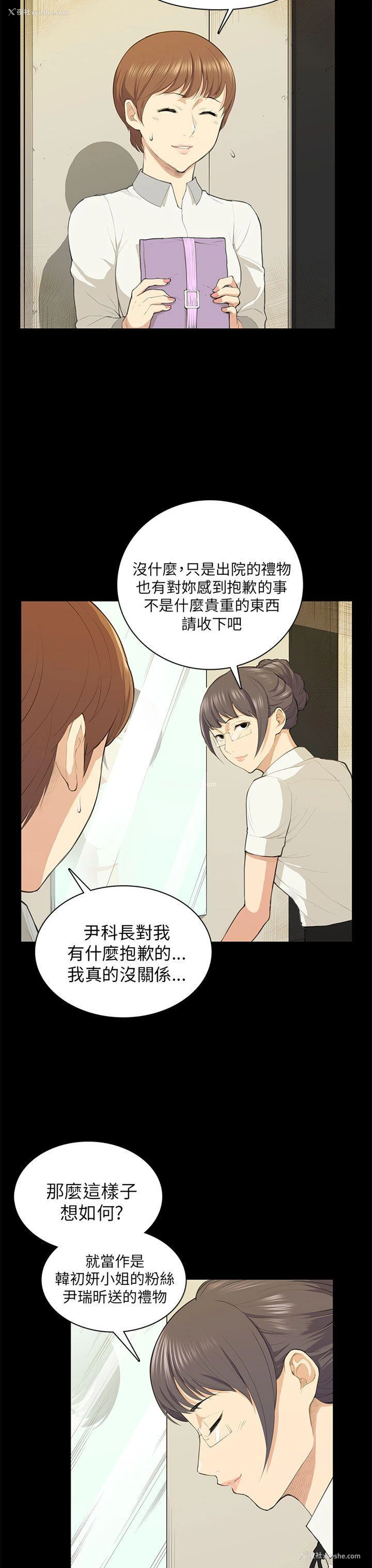 19P - 斯德哥尔摩症候群