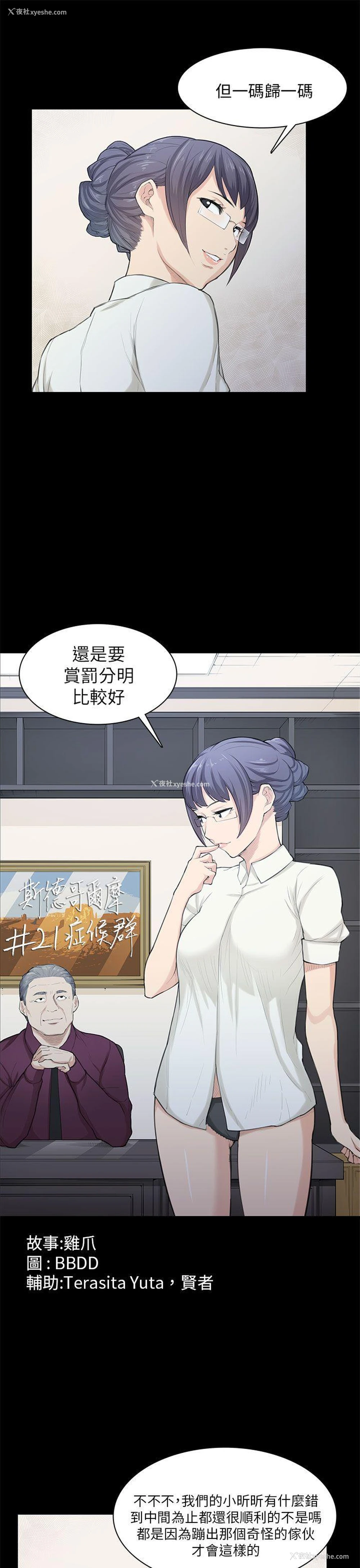 6P - 斯德哥尔摩症候群
