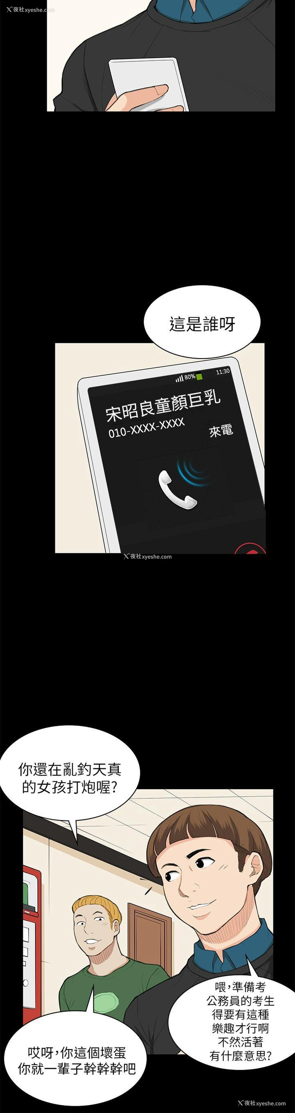 20P - 斯德哥尔摩症候群