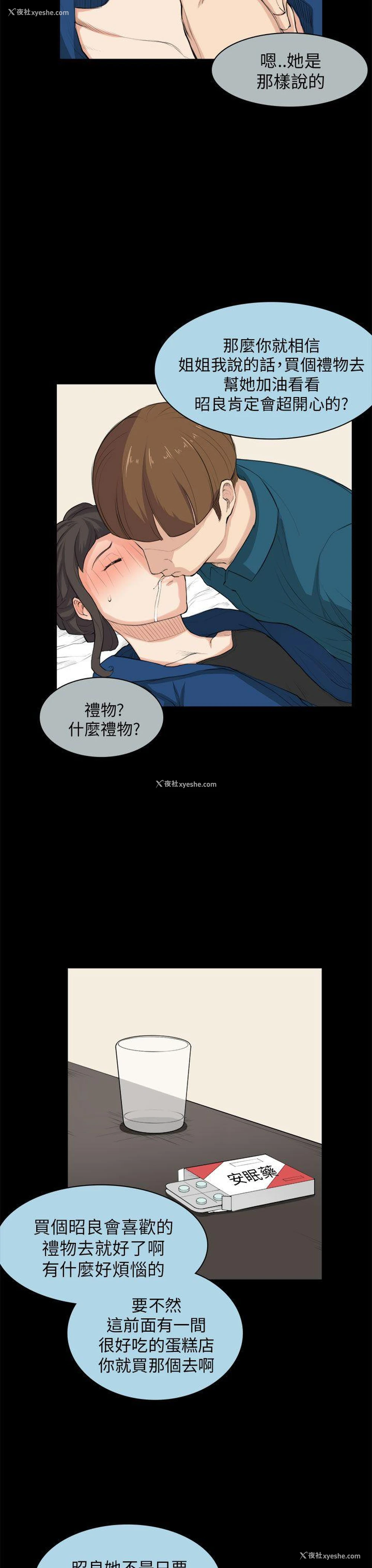 8P - 斯德哥尔摩症候群