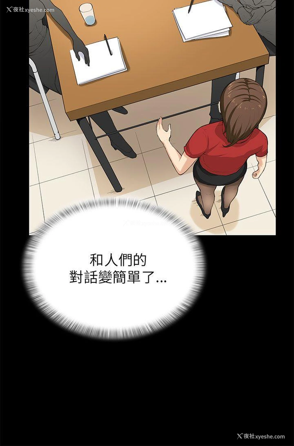18P - 斯德哥尔摩症候群