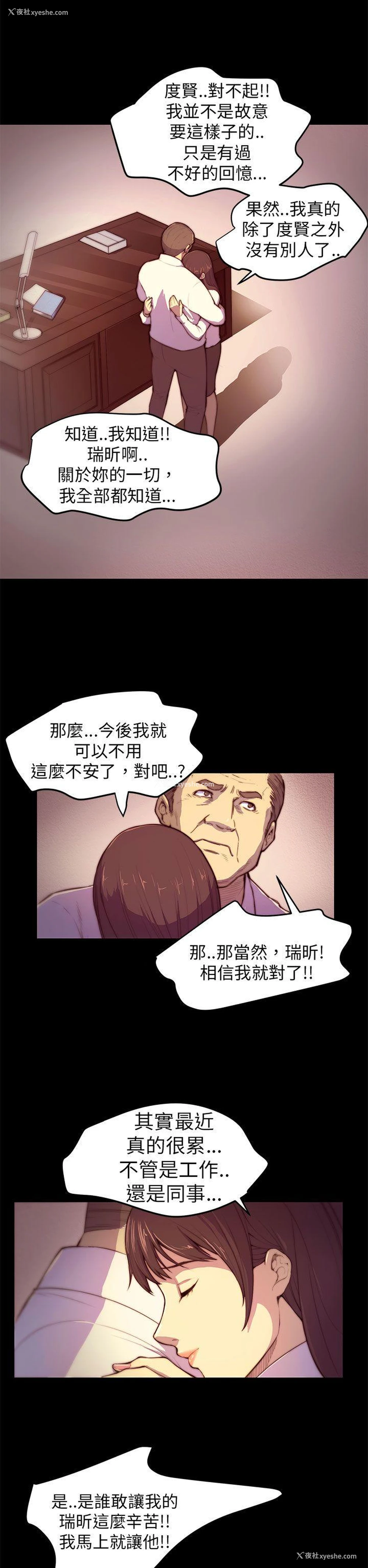 12P - 斯德哥尔摩症候群