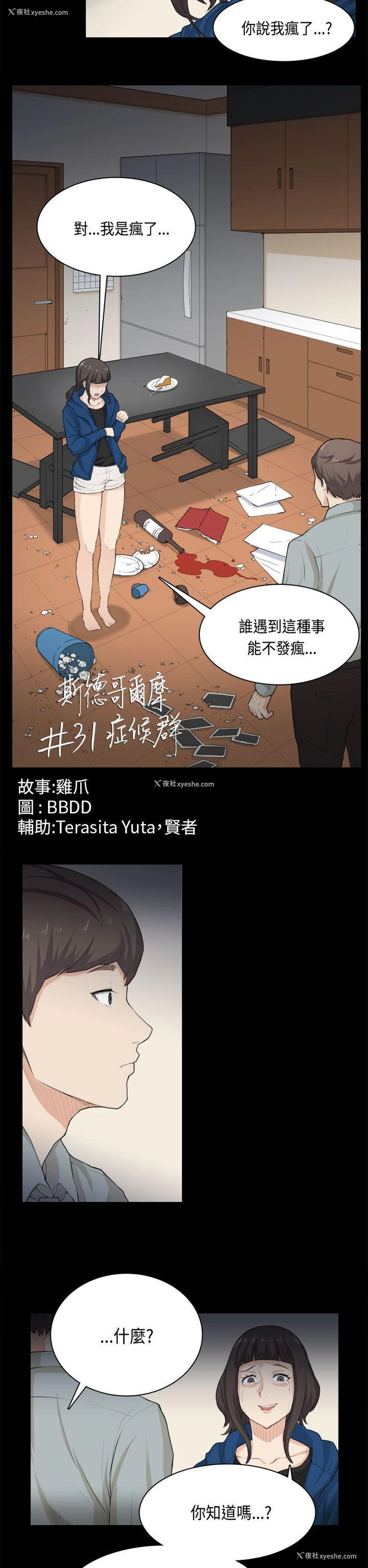 2P - 斯德哥尔摩症候群
