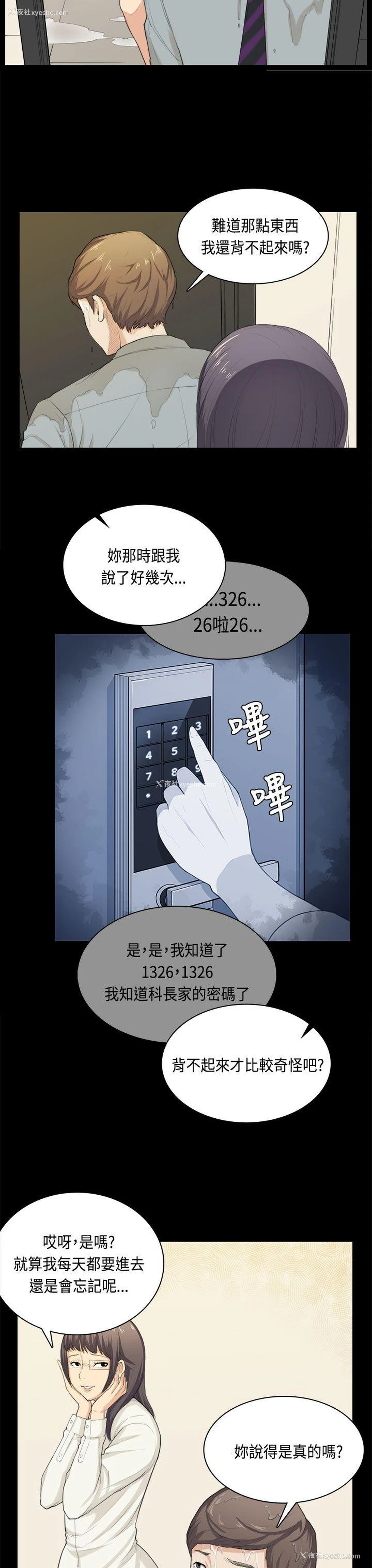 3P - 斯德哥尔摩症候群