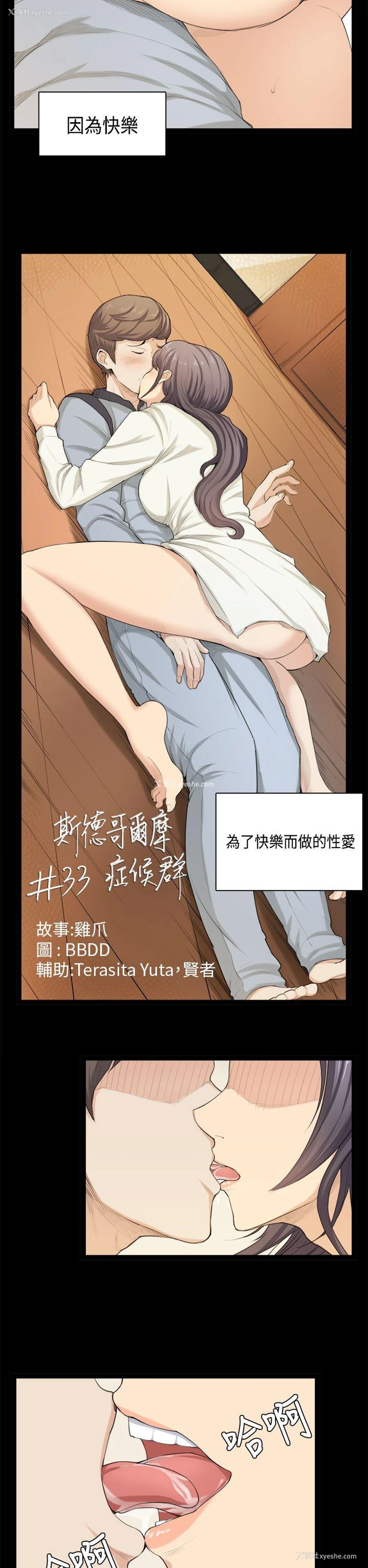 2P - 斯德哥尔摩症候群