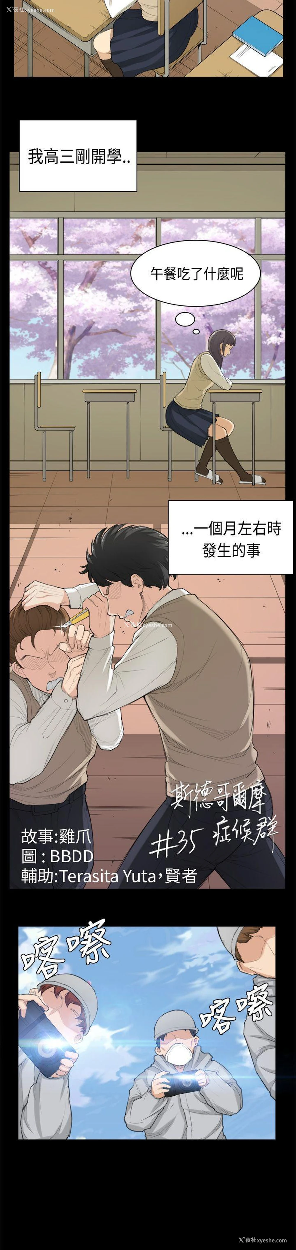 3P - 斯德哥尔摩症候群