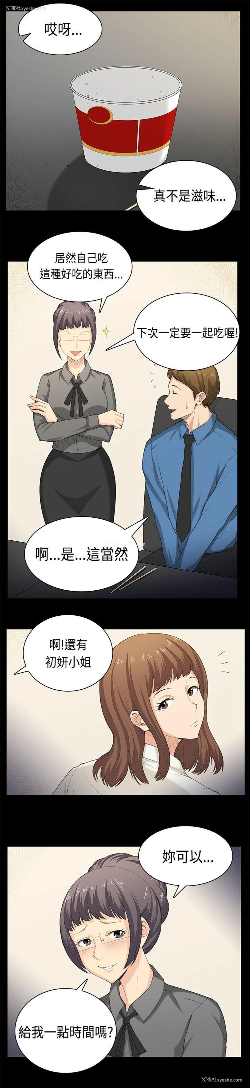 14P - 斯德哥尔摩症候群