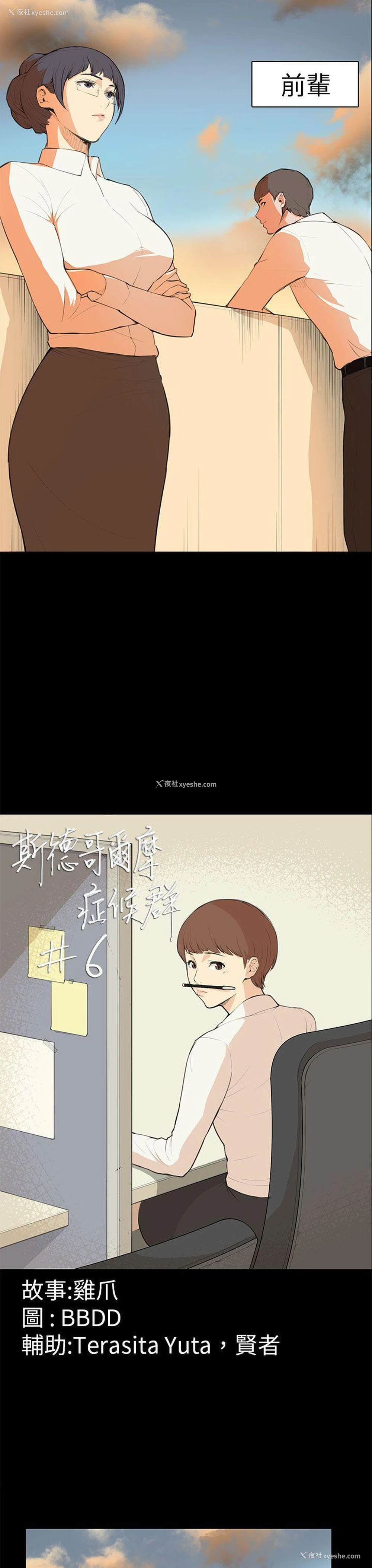 3P - 斯德哥尔摩症候群
