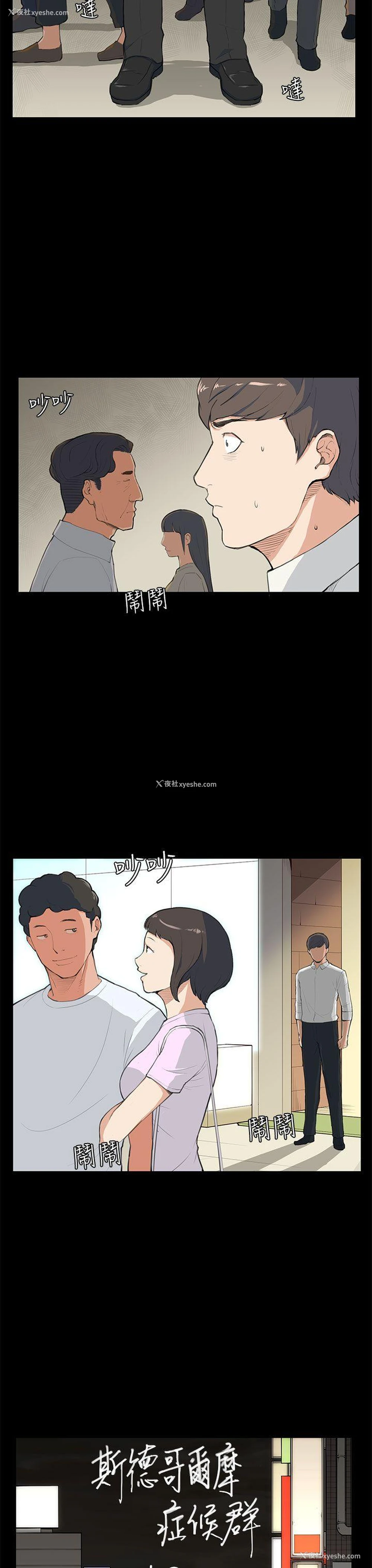 3P - 斯德哥尔摩症候群