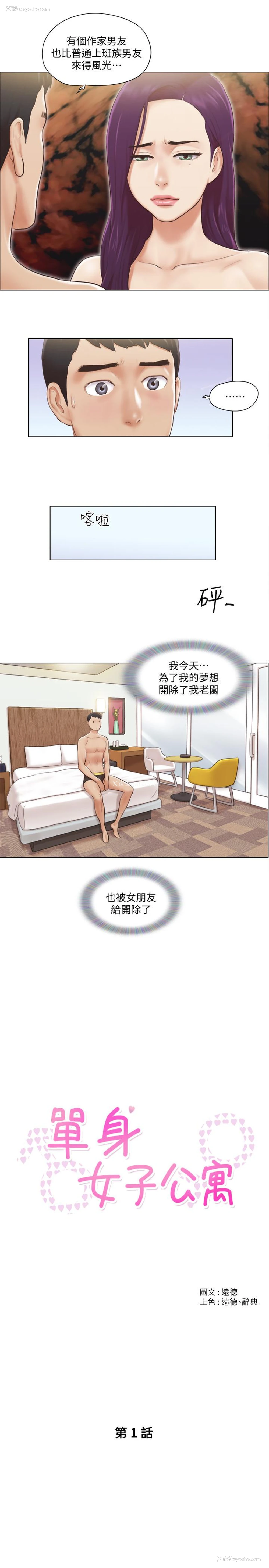 9P - 单身女公寓