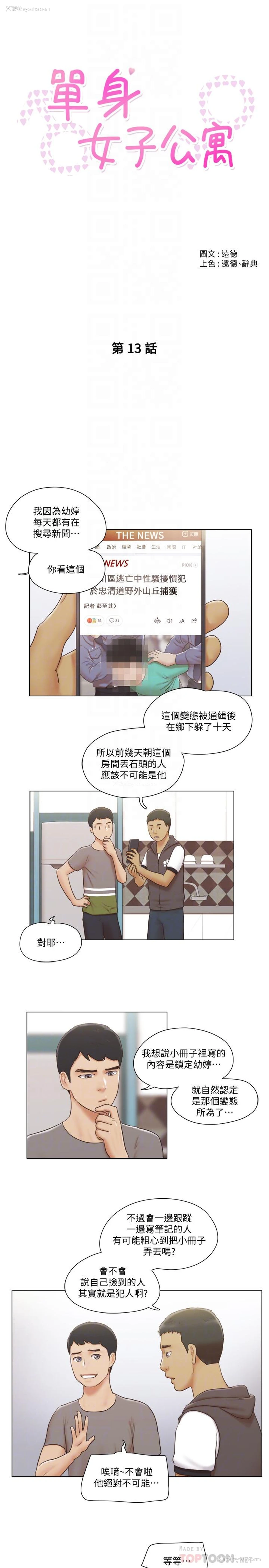 4P - 单身女公寓