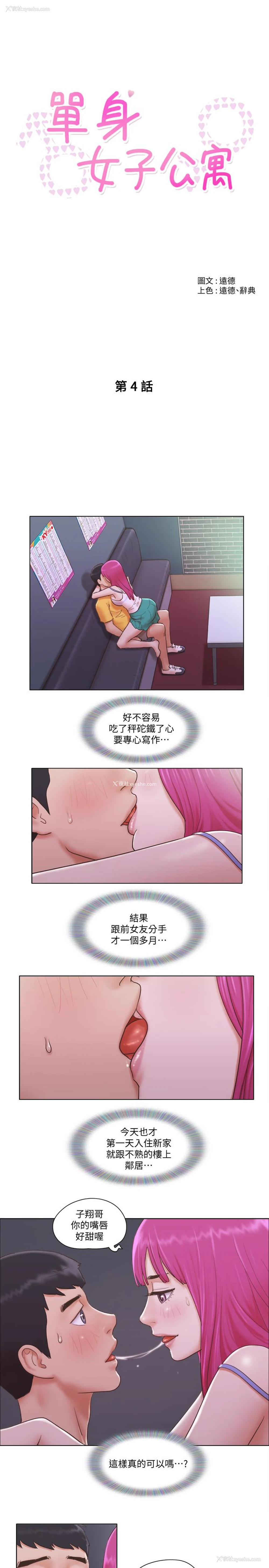 5P - 单身女公寓