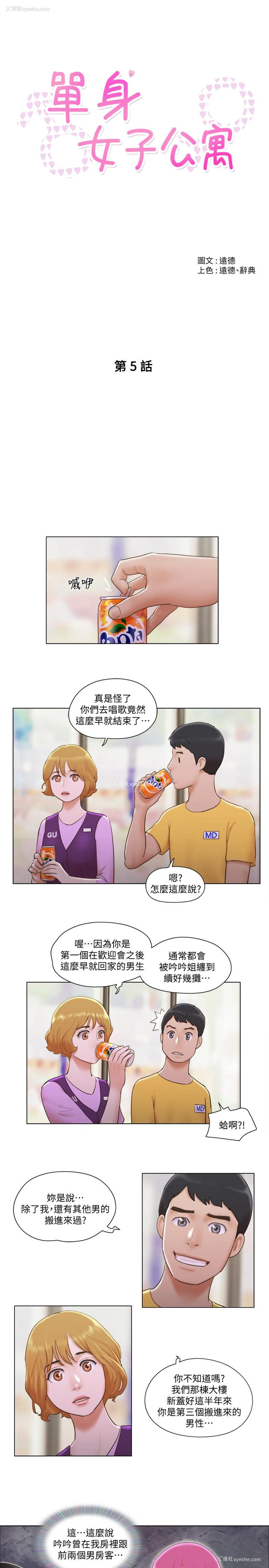 5P - 单身女公寓