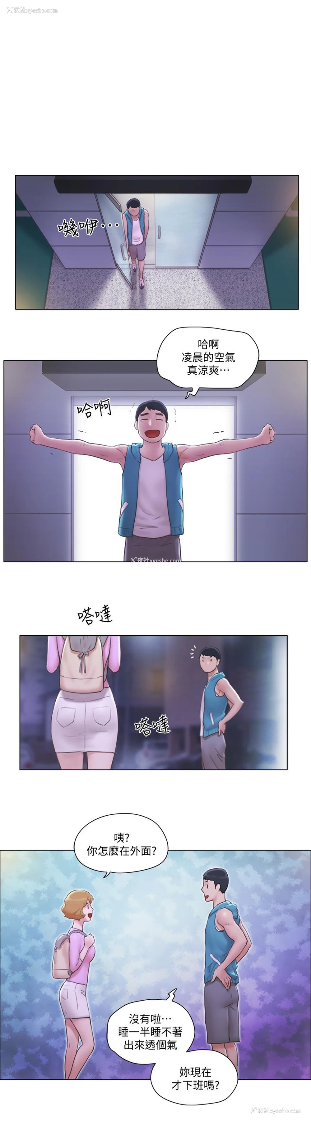 2P - 单身女公寓