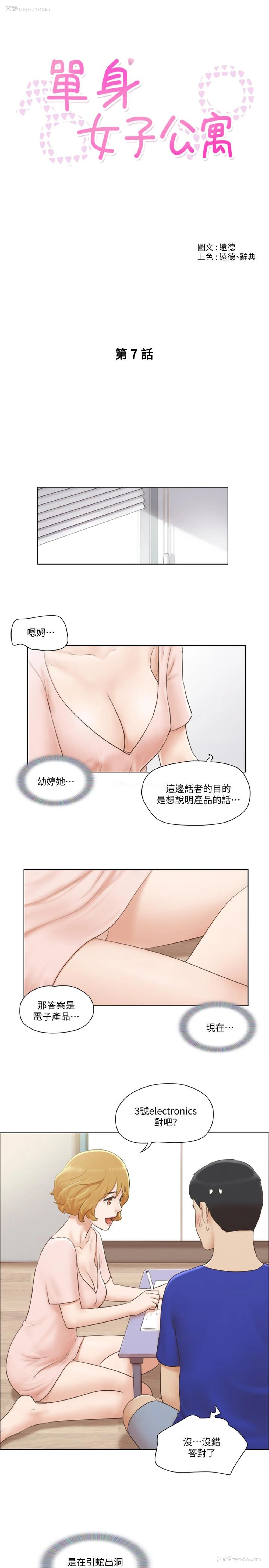 3P - 单身女公寓