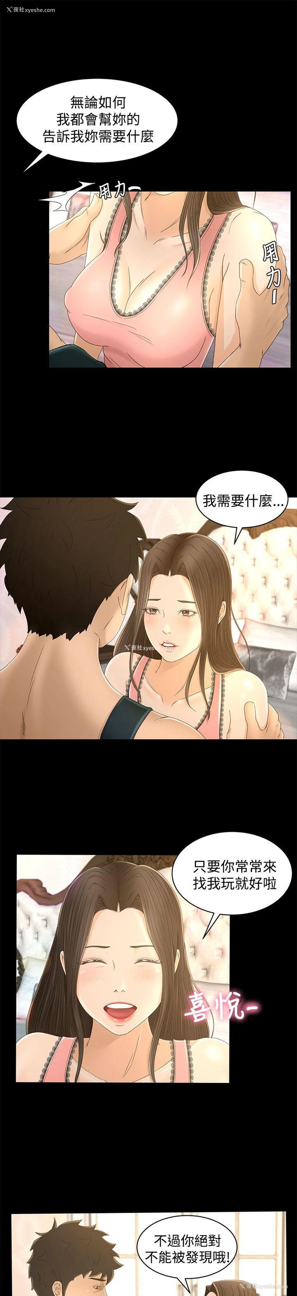 3P - 猎物