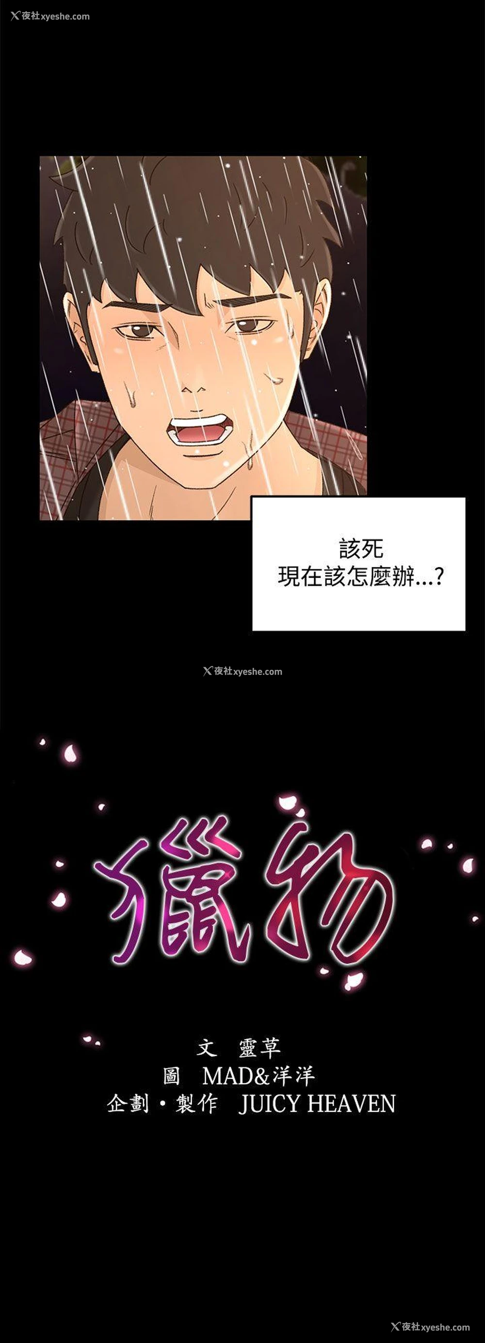 2P - 猎物