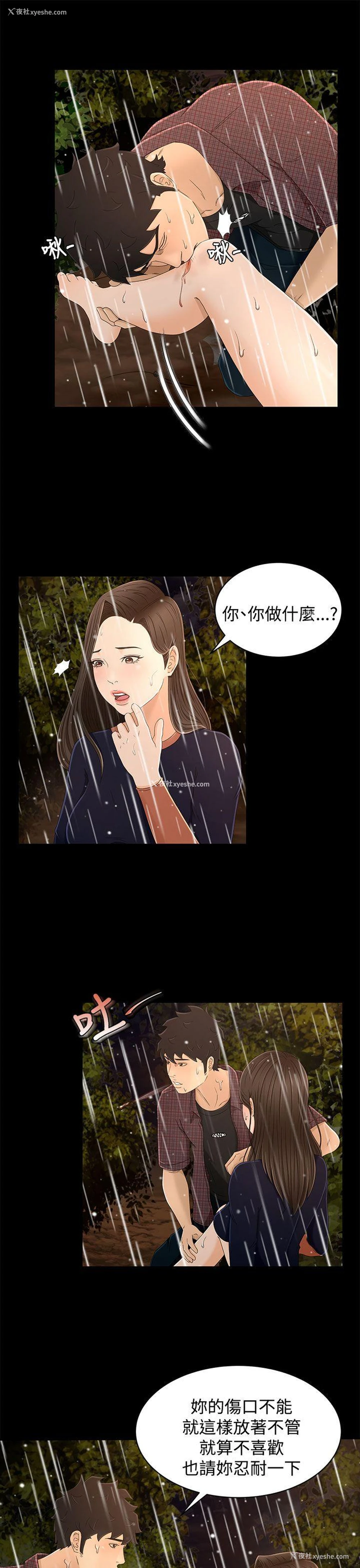 3P - 猎物