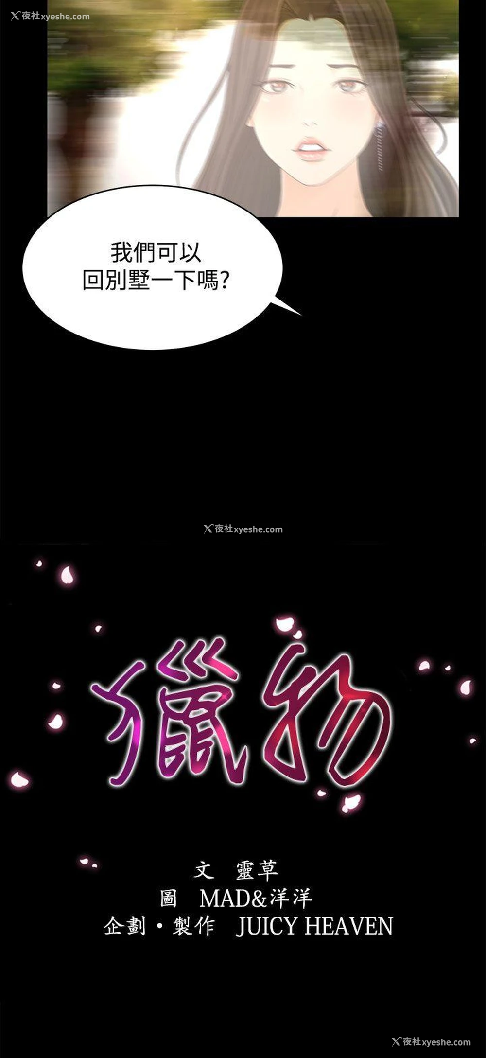 2P - 猎物
