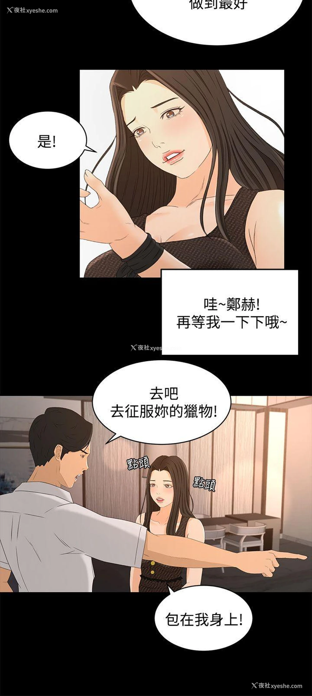 22P - 猎物
