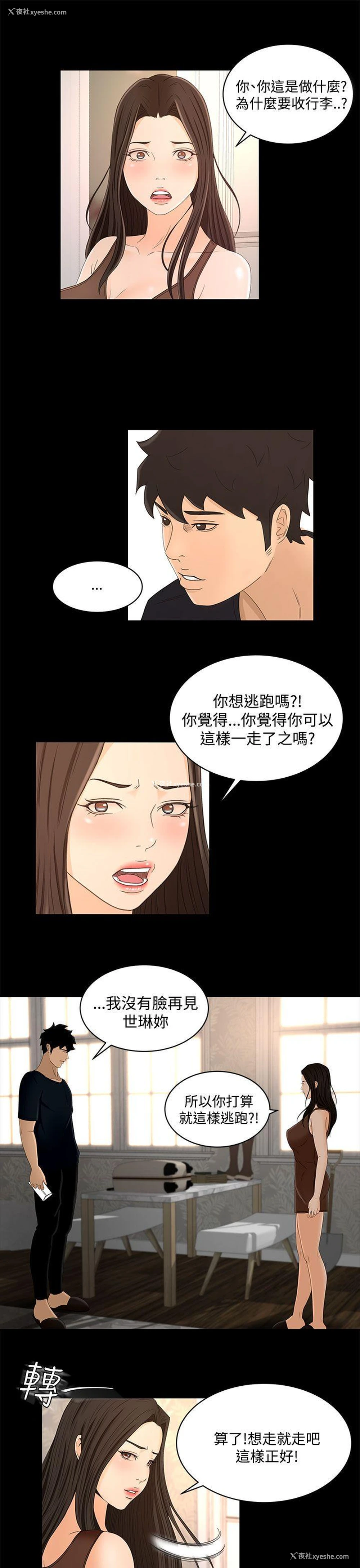 18P - 猎物