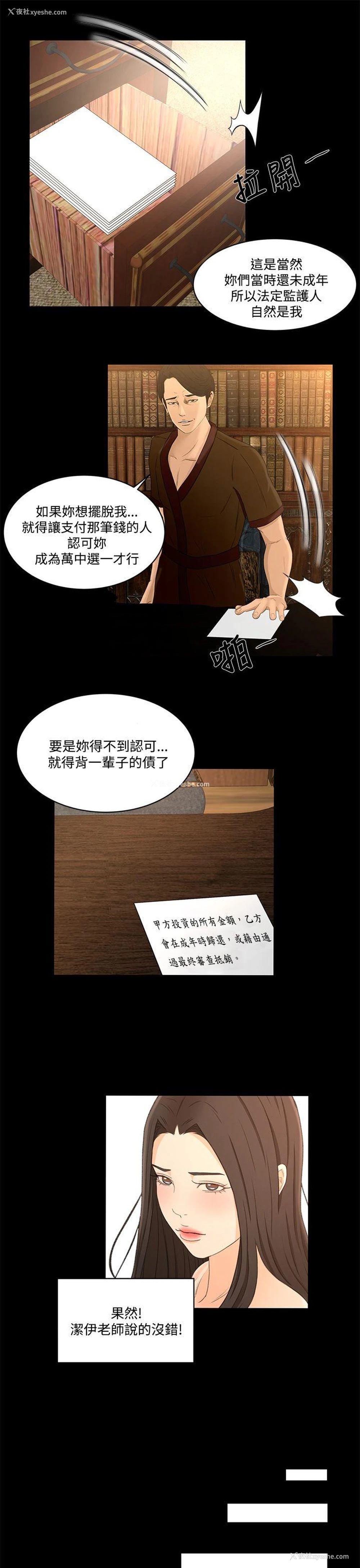 16P - 猎物