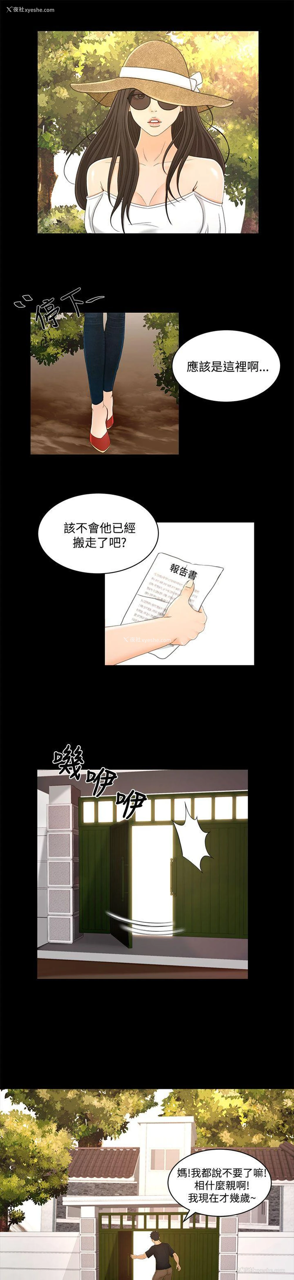 21P - 猎物
