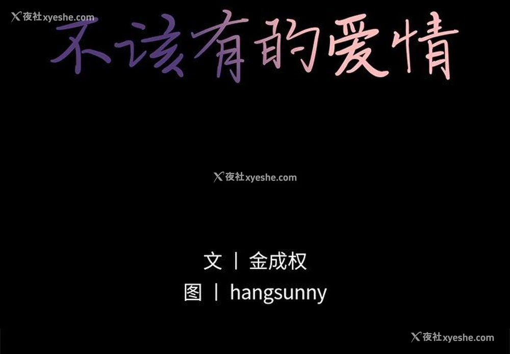 2P - 不该有的爱情