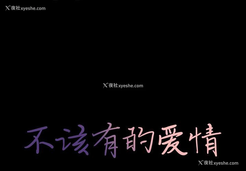 1P - 不该有的爱情
