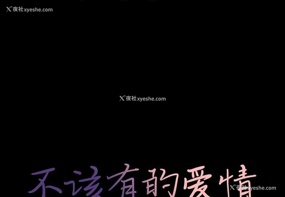 1P - 不该有的爱情