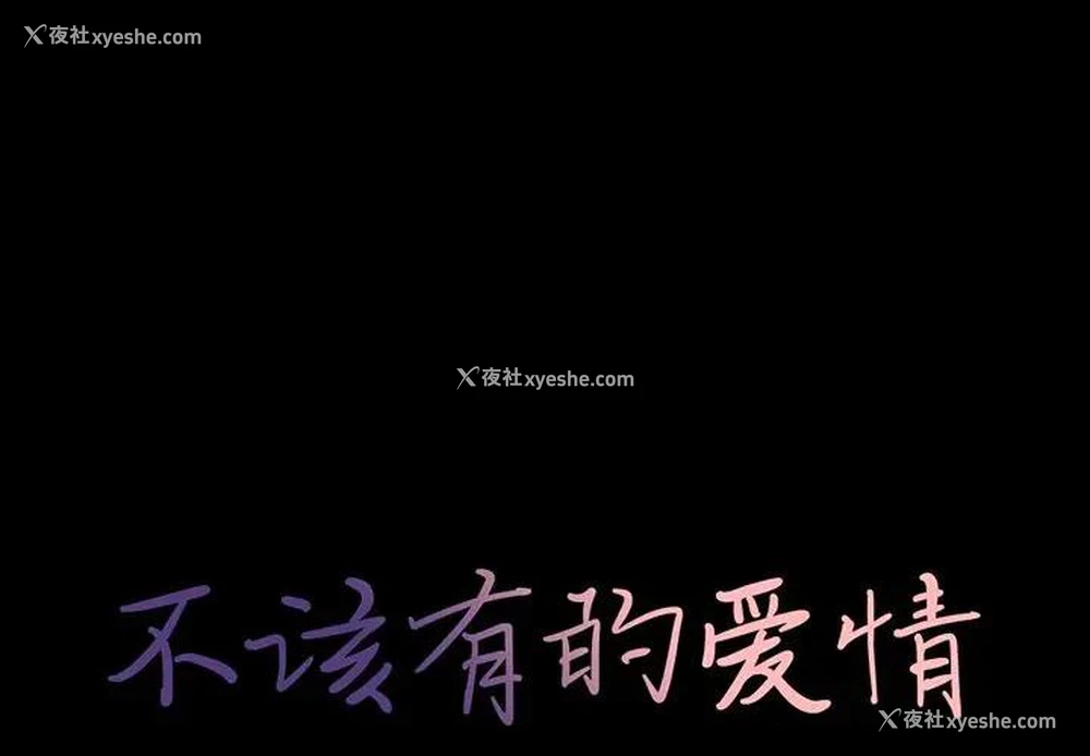 1P - 不该有的爱情