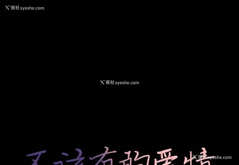 1P - 不该有的爱情