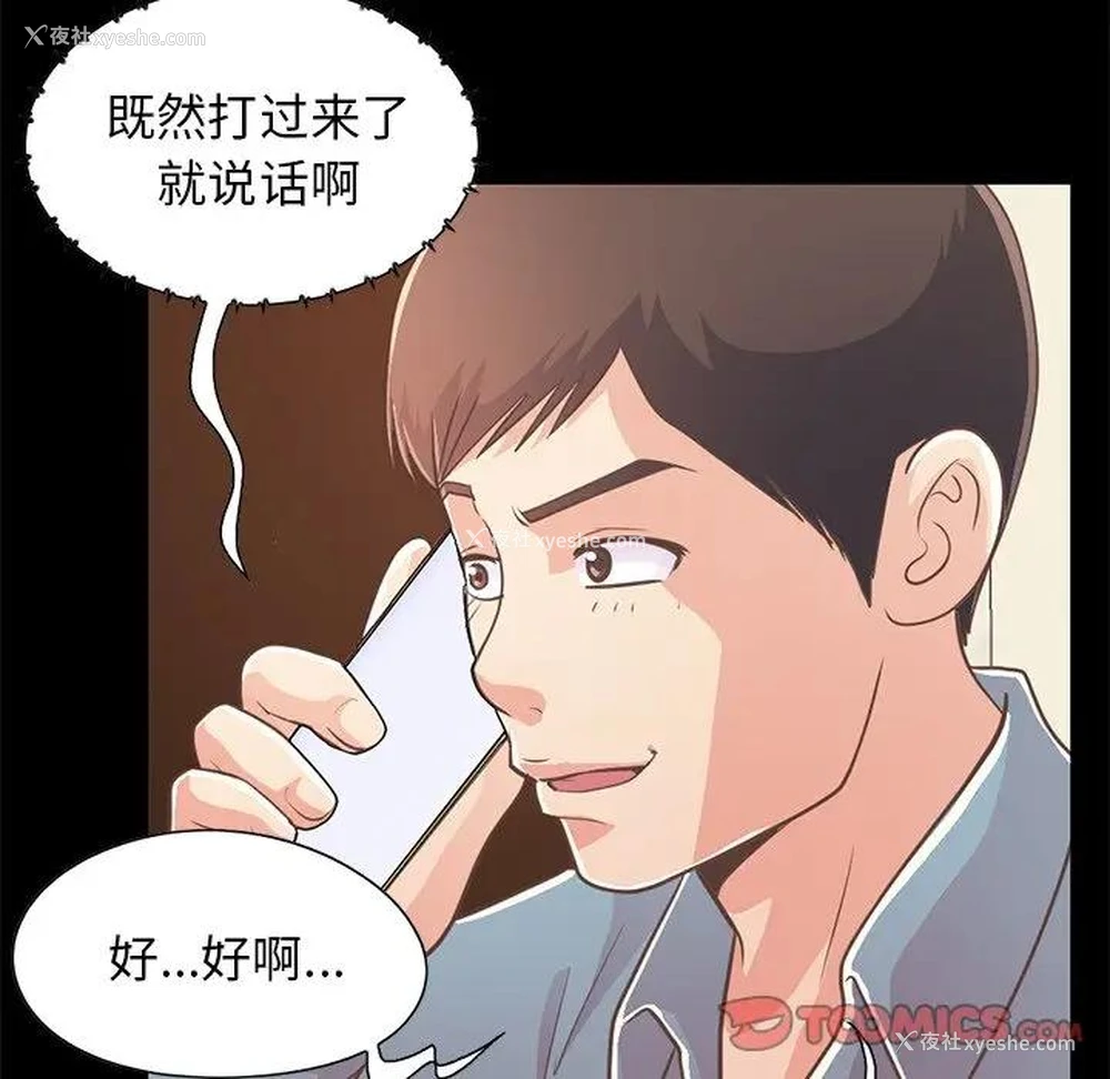 102P - 不该有的爱情