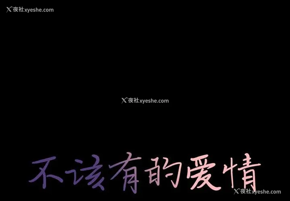 1P - 不该有的爱情