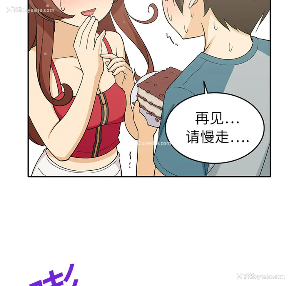 48P - 新来的女邻居