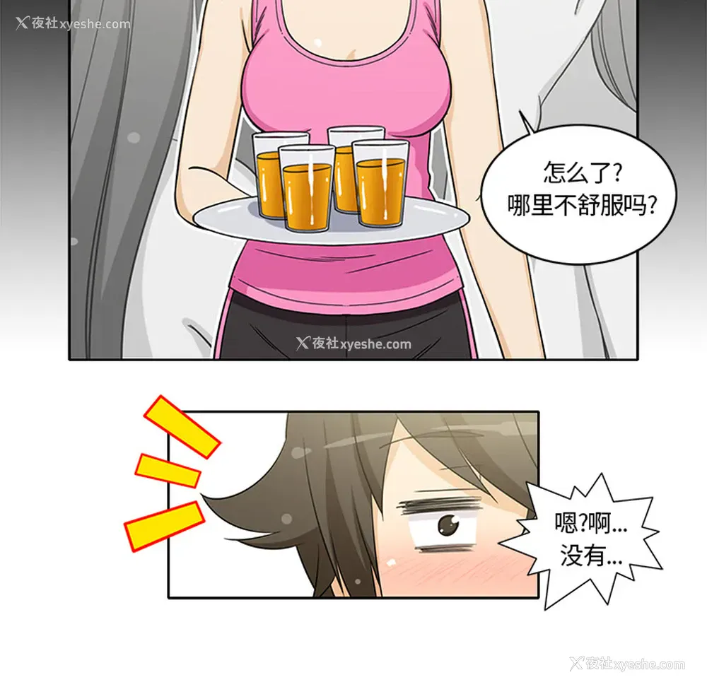 26P - 新来的女邻居