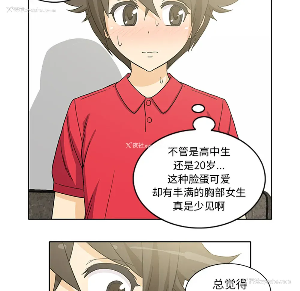 48P - 新来的女邻居